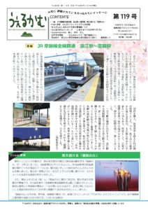 うぇるかむ vol.119