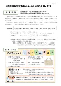 山形市避難者交流支援センターよりお知らせ NO.223