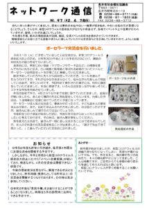 長井市社会福祉協議会「ネットワーク通信」NO.97
