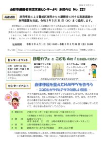 山形市避難者交流支援センターよりおしらせ NO.221