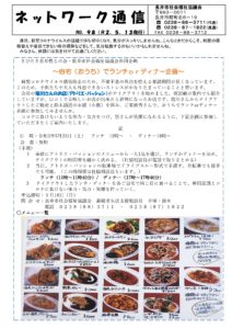 長井市社会福祉協議会「ネットワーク通信」No.98