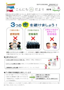 酒田市避難者支援だより　こんにちわだより　第83号