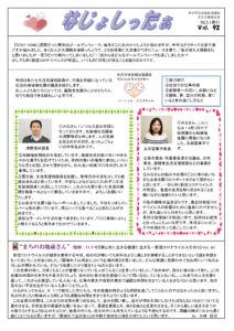 米沢市避難者だより「なじょしったぁ」　ｖol．92