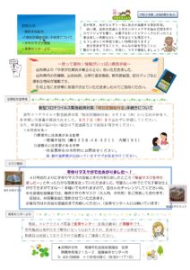 南陽市社協だより　R2年度　NO.２