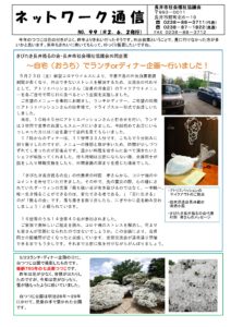 長井市社会福祉協議会「ネットワーク通信」No.99