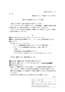 第89回支援者のつどい(6月26日/山形市)開催のご案内