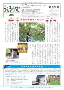 うぇるかむ vol.122