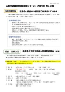 山形市避難者交流支援センターよりお知らせ　NO.230