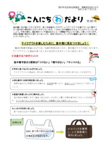 酒田市避難者支援だより　こんにちわだより　第85号