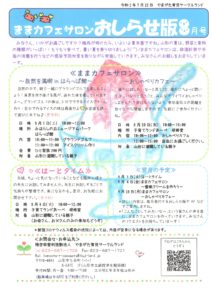 ままカフェサロンお知らせ版　　2020年8月号