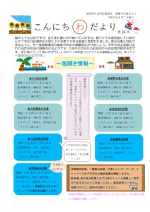 酒田市避難者支援だより　こんにちわだより　第86号