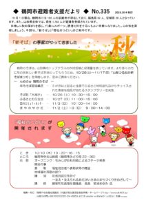鶴岡市避難者支援だより　第335号