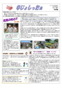 米沢市避難者だより「なじょしったぁ」　ｖol．96