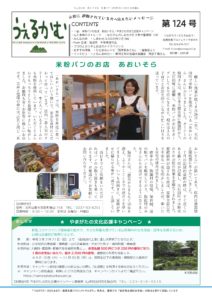 うぇるかむ vol.124