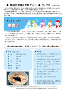 鶴岡市避難者支援だより　第339号