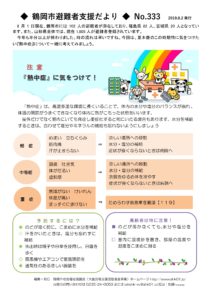 鶴岡市避難者支援だより　第333号