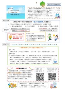 南陽市社協だより　R2年度　NO.４