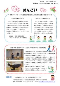 山形市避難者生活支援相談員だより「めんごい」　第39号