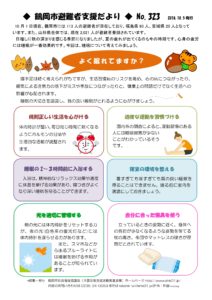 鶴岡市避難者支援だより　第323号