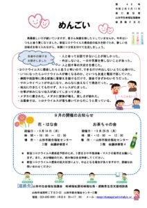 山形市避難者生活支援相談員だより「めんごい」　第40号
