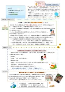 南陽市社協だより　R2年度　NO.５