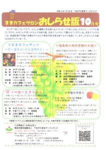 ままカフェサロンお知らせ版  2020年10月号