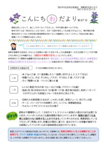 酒田市避難者支援だより　こんにちわだより　第87号
