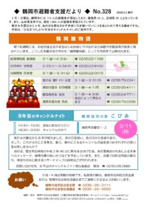 鶴岡市避難者支援だより　第328号