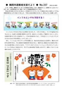 鶴岡市避難者支援だより　第337号