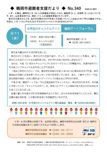 鶴岡市避難者支援だより　第340号