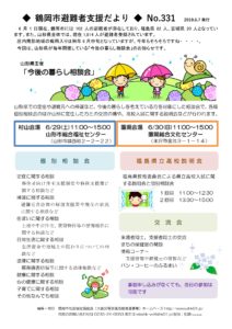 鶴岡市避難者支援だより　第331号