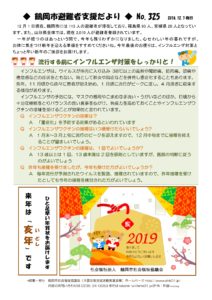 鶴岡市避難者支援だより　第325号