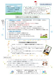 南陽市社協だより　R2年度　NO.３