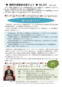 鶴岡市避難者支援だより　第334号