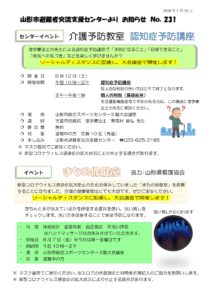 山形市避難者交流支援センターよりお知らせ　NO.231