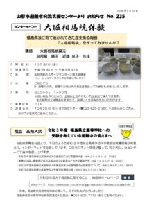 山形市避難者交流支援センターよりお知らせ　NO.235