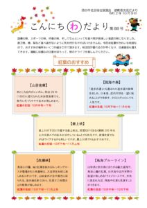 酒田市避難者支援だより こんにちわだより 第88号