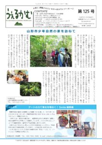 うぇるかむ vol.125