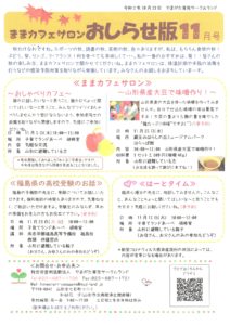 ままカフェサロンお知らせ版  2020年11月号