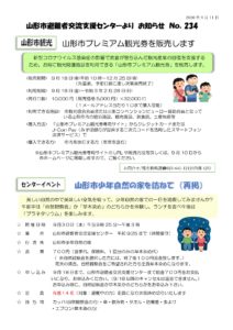 山形市避難者交流支援センターよりお知らせ　NO.234