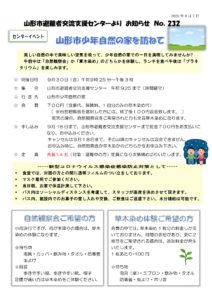 山形市避難者交流支援センターよりお知らせ　NO.232