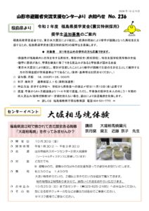 山形市避難者交流支援センターよりお知らせ　NO.236