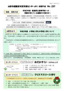 山形市避難者交流支援センターよりお知らせ　NO.237