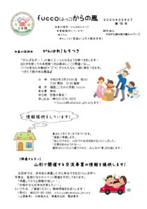 fucco（ふっこ）からの風　第78号