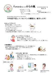 fucco（ふっこ）からの風　第81号