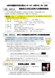 山形市避難者交流支援センターよりお知らせ　NO.238