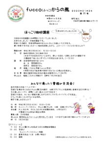 fucco（ふっこ）からの風　第77号