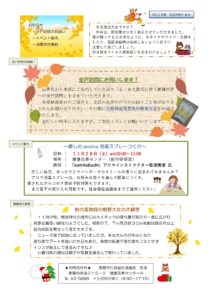 南陽市社会福祉協議会だより R2年度 NO.8