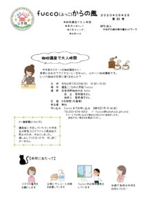 fucco（ふっこ）からの風　第82号