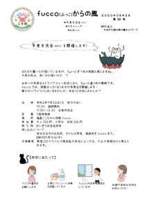 fucco(ふっこ)からの風 第86号